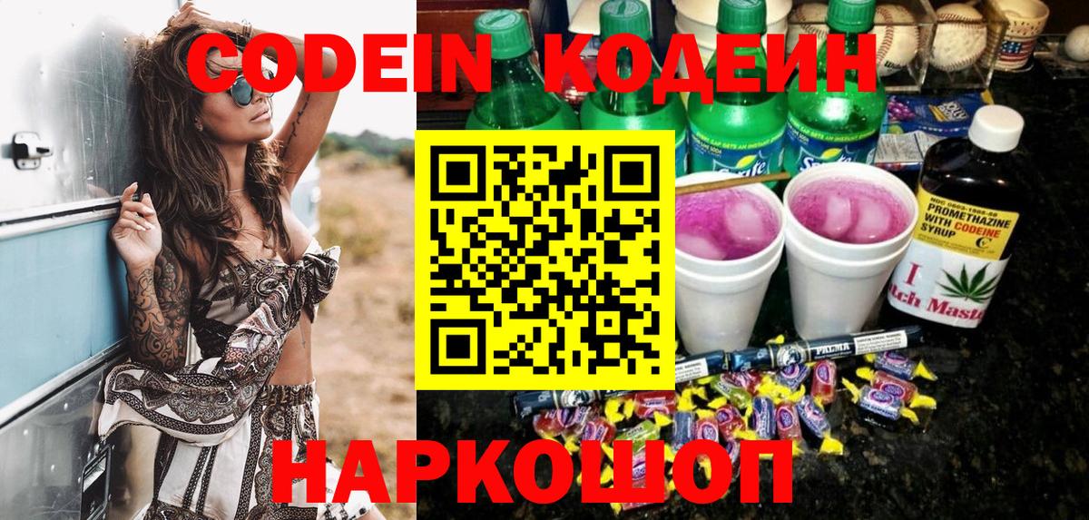 Вязьма  Codein напиток Lean (лин)  наркошоп  Вход с VPN 