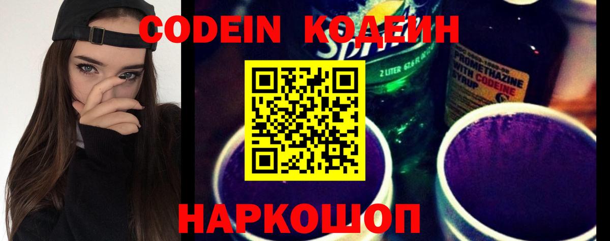 Codein Purple Drank Вязьма