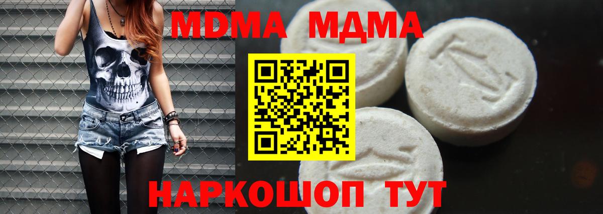 МДМА Molly  Вход с VPN  МДМА  Вязьма 