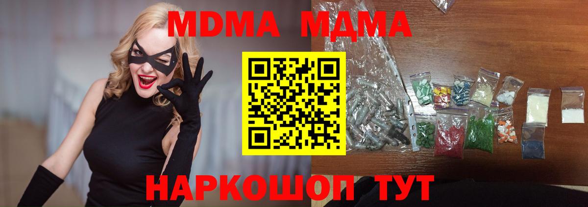 МДМА кристаллы Вязьма