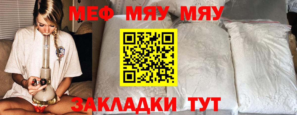 Мефедрон мука Вязьма