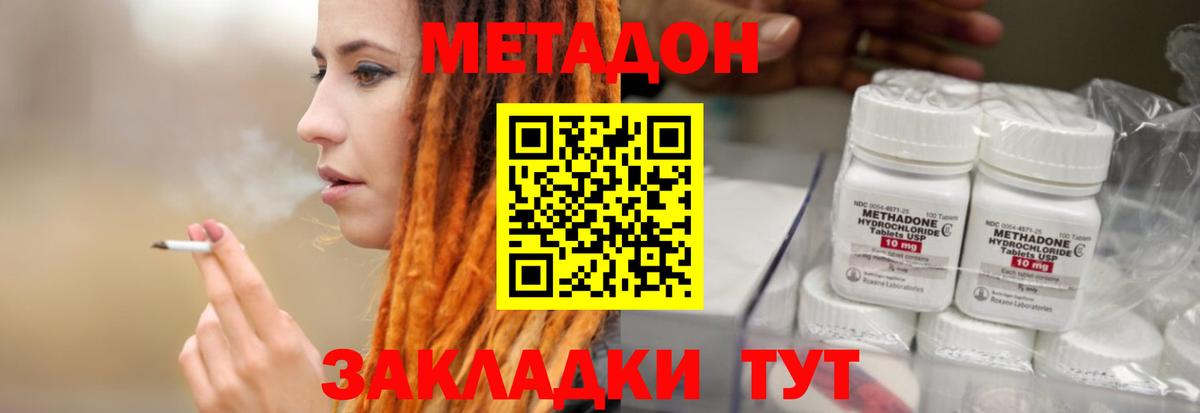 Метадон methadone  Вход с VPN    ссылки  Вязьма 